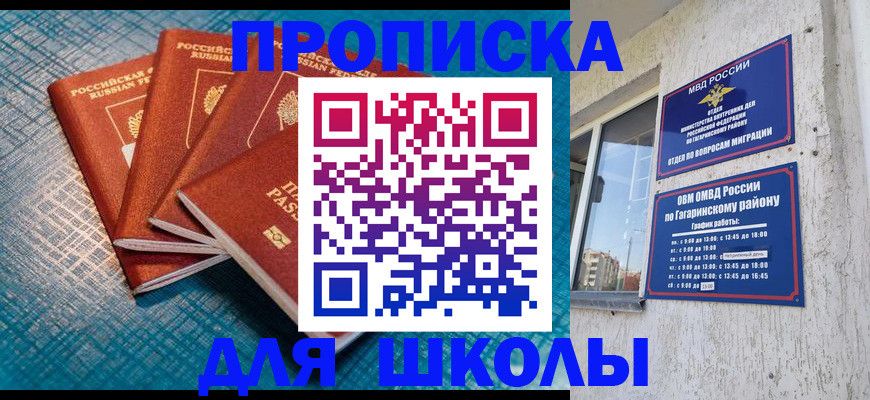 купить прописку в Юрюзани