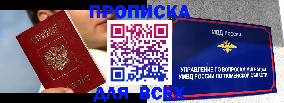 временная прописка в Юрюзани