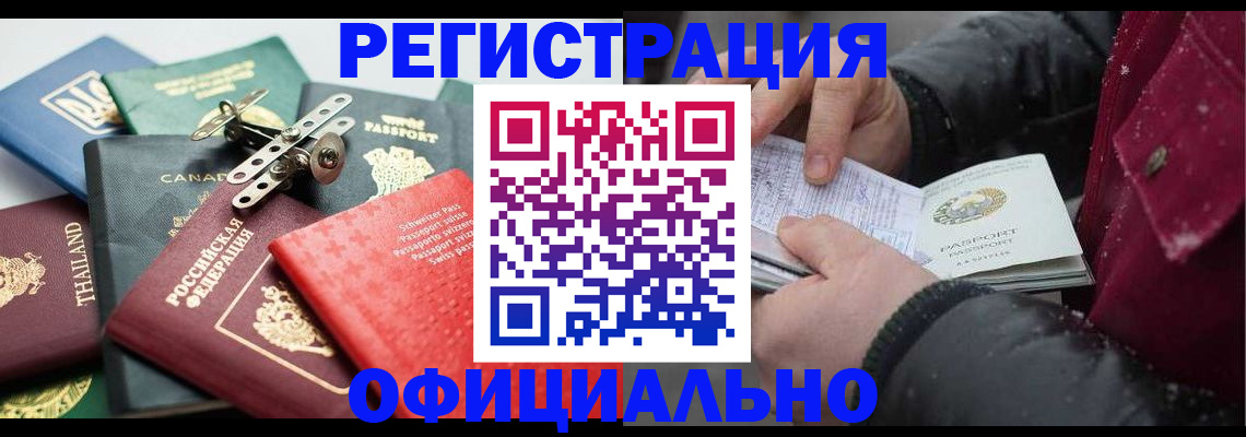 прописка иностранных граждан в Юрюзани