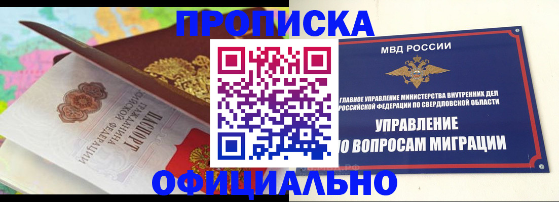 прописка в квартире в Юрюзани