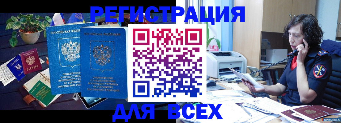 временная регистрация недорого в Юрюзани