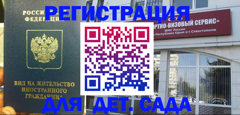 регистрация для дет. сада в Юрюзани