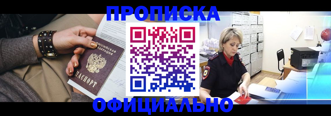 прописка законно в Юрюзани