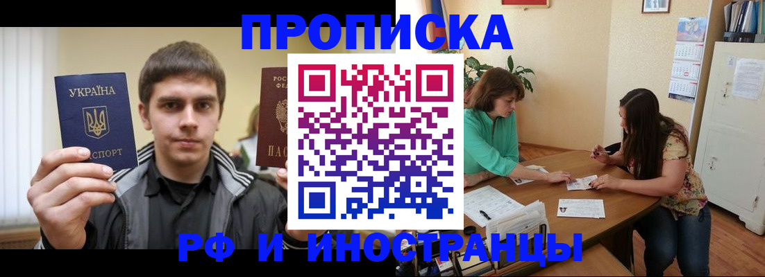 прописка от собственника в Юрюзани