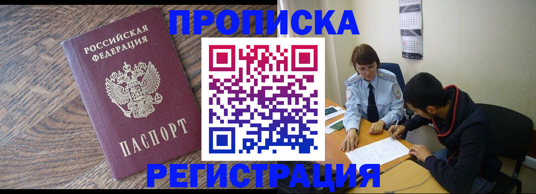 временная регистрация для школы в Юрюзани