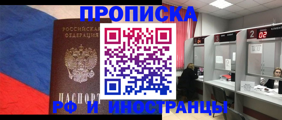 временная регистрация для всех в Юрюзани