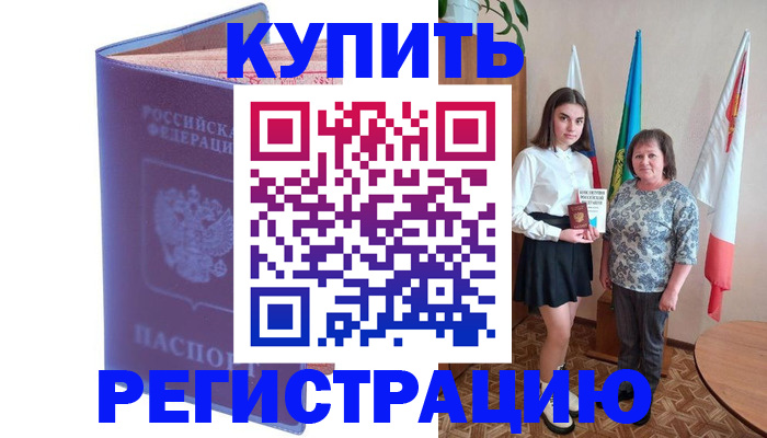 временная регистрация надежно в Юрюзани