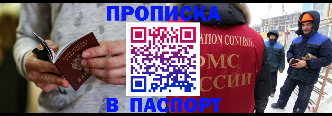 прописка законно в Юрюзани